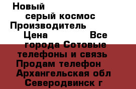 Новый Apple iPhone X 64GB (серый космос) › Производитель ­ Apple › Цена ­ 87 999 - Все города Сотовые телефоны и связь » Продам телефон   . Архангельская обл.,Северодвинск г.